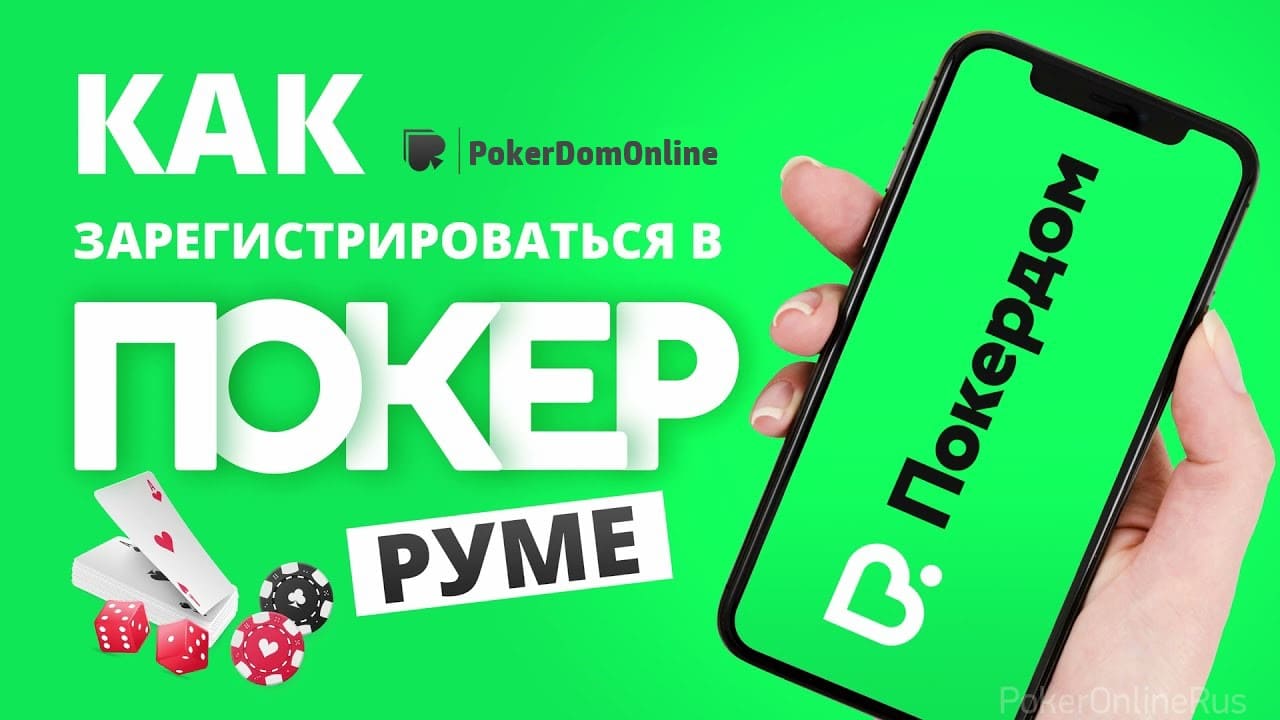 mobil-registration-in-pokerdom